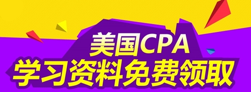 U.S.CPA學習資料