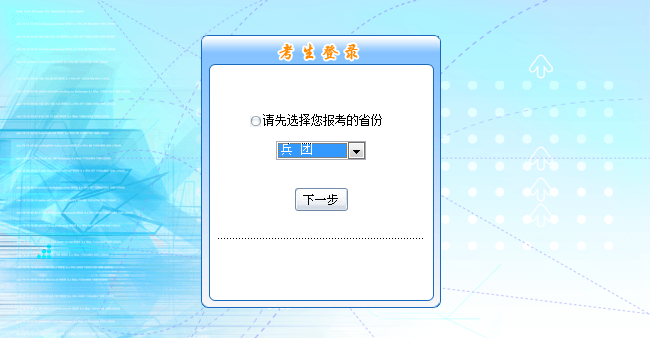 2018年新疆兵團初級會計職稱考試報名入口已開通