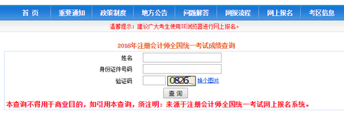 2017年注冊會計師考試成績查詢操作流程