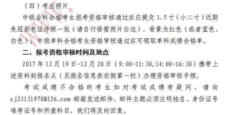 天津2017年中級會計職稱考后資格審核12月19日-20日