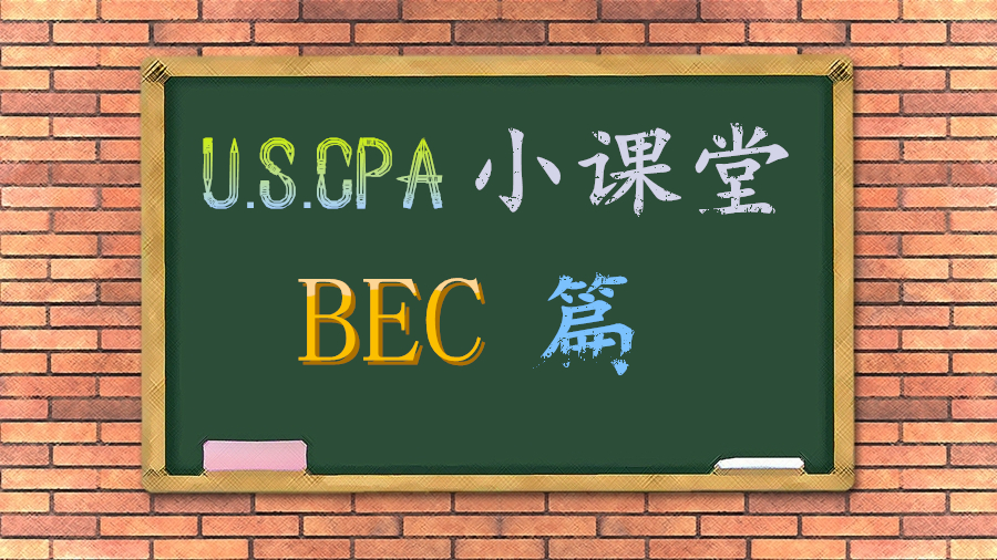 U.S.CPA必考知識(shí)點(diǎn)丨BEC考點(diǎn)—Variance Analysis差異分析