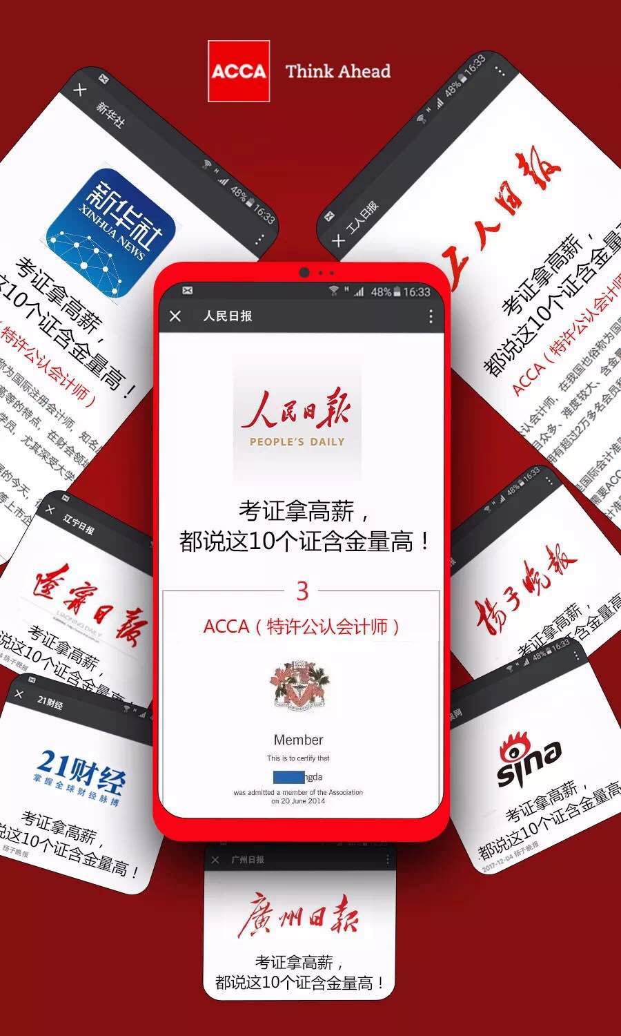 ACCA被列為國內(nèi)十大含金量至高證書之一