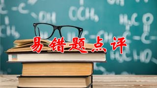 2018年稅務(wù)師《財務(wù)與會計》易錯題點(diǎn)評