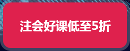 2018注冊會計師考試科目有哪些？