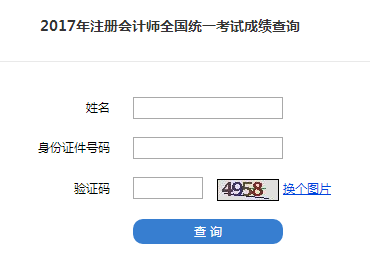 還沒有查到2017年注會成績？你得看看這幾個步驟