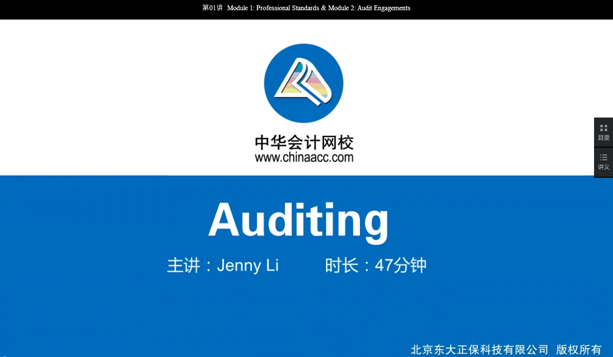 2017 USCPA 審計(jì)與鑒證 基礎(chǔ)班 課程 開通 美國(guó)CPA