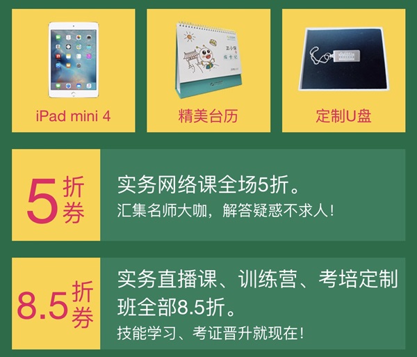 雙旦注會獻好禮！iPad、5折券大放送