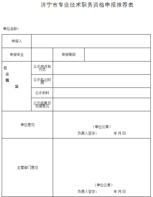 山東濟寧報送2017年高級會計師評審材料的通知