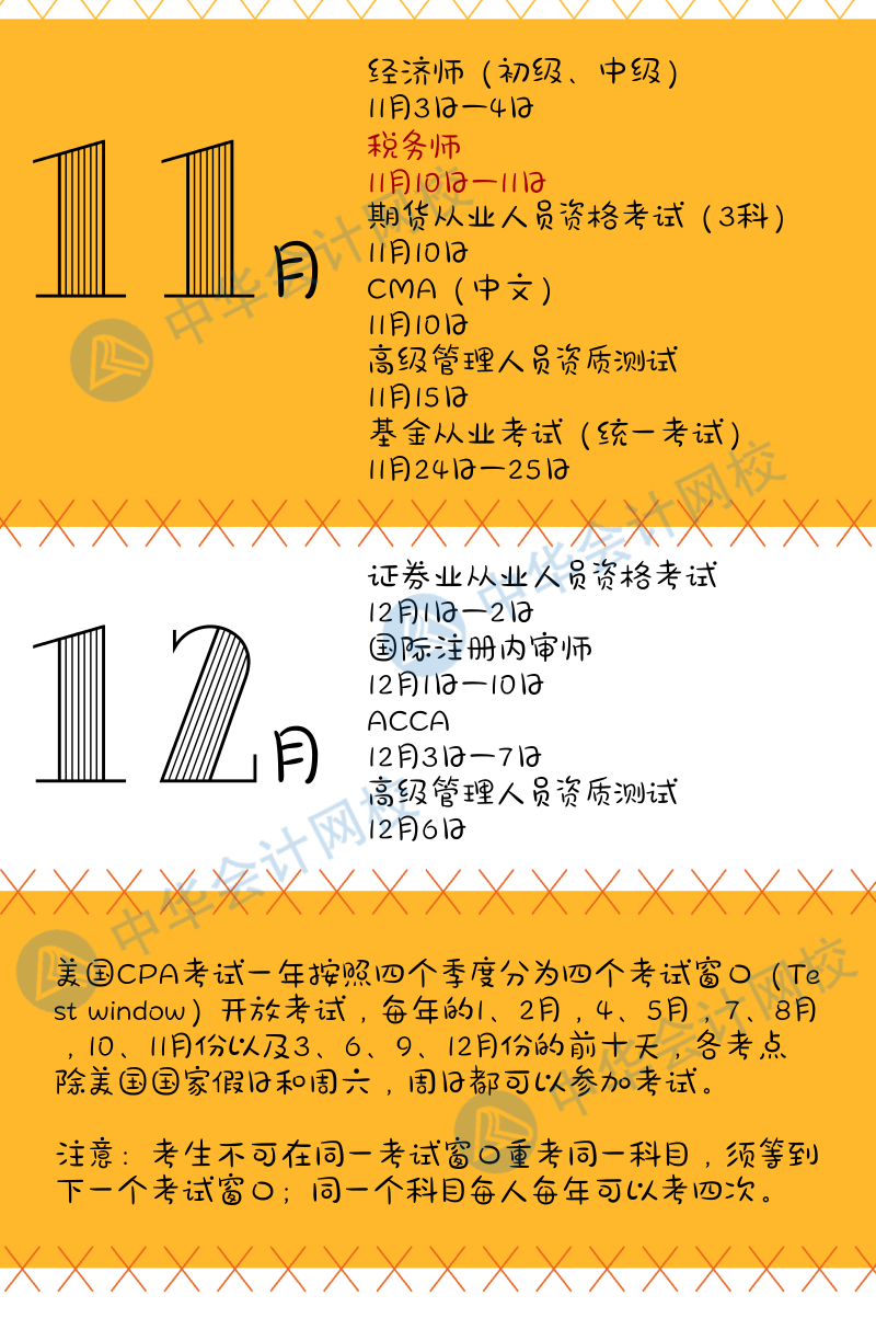 2018年會計金融考試日歷出爐 趕緊收藏啦