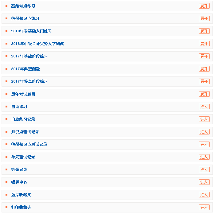 2018年中級會計(jì)職稱新課隨報(bào)隨學(xué) 送零基礎(chǔ)課程、無紙化考試系統(tǒng)