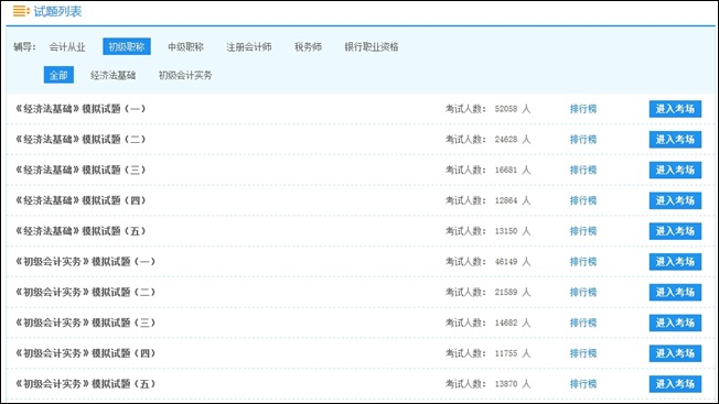 初級會計職稱考試模擬試題