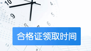 2018稅務師考過后如何申請合格證書？