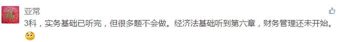 中級會計實務基礎課有人聽完了？我還沒開始學 我不信...