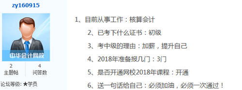 考中級會計職稱的理由那么多 你是哪一種？