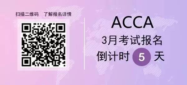 3月ACCA考試季僅剩一個(gè)月 如何順利沖刺？