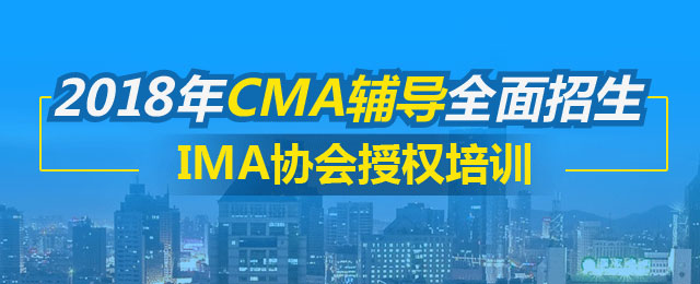 CMA優(yōu)惠 五折報(bào)考CMA cma注冊(cè)報(bào)考 正保會(huì)計(jì)網(wǎng)校CMA