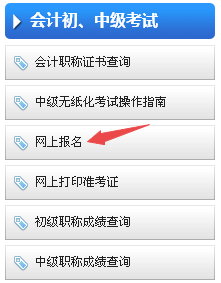 重慶2018年中級會計(jì)職稱考試報(bào)名網(wǎng)址及入口