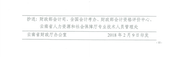 云南2018年中級(jí)會(huì)計(jì)職稱(chēng)考試報(bào)名時(shí)間