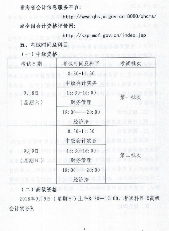 青海2018年中級會(huì)計(jì)職稱考試報(bào)名公告