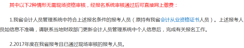 報(bào)考2018年中級(jí)會(huì)計(jì)職稱考試沒(méi)有會(huì)計(jì)證 資格審核怎么辦？