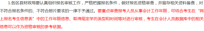 報(bào)考2018年中級(jí)會(huì)計(jì)職稱考試沒(méi)有會(huì)計(jì)證 資格審核怎么辦？