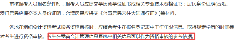 報(bào)考2018年中級(jí)會(huì)計(jì)職稱考試沒(méi)有會(huì)計(jì)證 資格審核怎么辦？