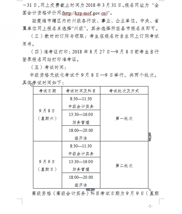 2018年云南楚雄州高級(jí)會(huì)計(jì)師考試報(bào)名時(shí)間