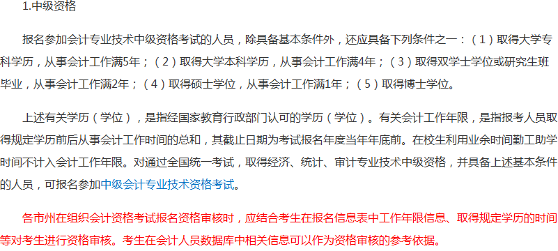 報(bào)考2018年中級(jí)會(huì)計(jì)職稱考試沒(méi)有會(huì)計(jì)證 資格審核怎么辦？