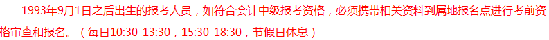 報(bào)考2018年中級(jí)會(huì)計(jì)職稱(chēng)有年齡限制？你達(dá)到報(bào)考年齡了嗎？