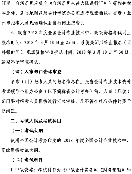 甘肅2018年中級會計職稱報名3月10日起