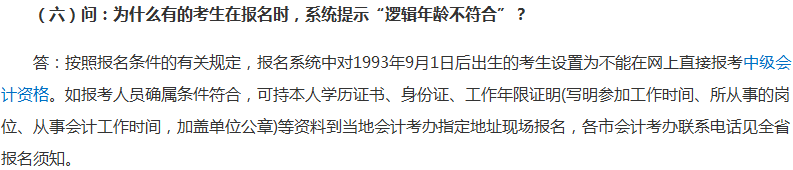 報(bào)考2018年中級(jí)會(huì)計(jì)職稱(chēng)有年齡限制？你達(dá)到報(bào)考年齡了嗎？