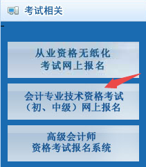 北京會計(jì)中級職稱報名入口什么時候開通？如何報名？