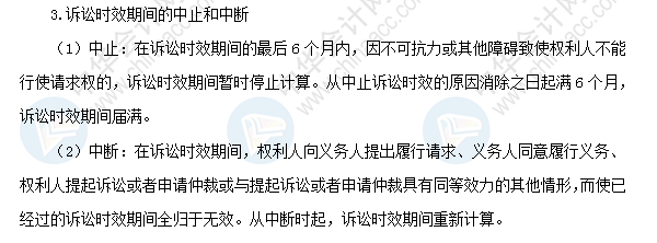 2018初級會計職稱《經濟法基礎》高頻考點：訴訟時效