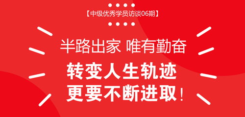 中級會計實務滿分學員專訪：刷題及知識點學習的詳細方法