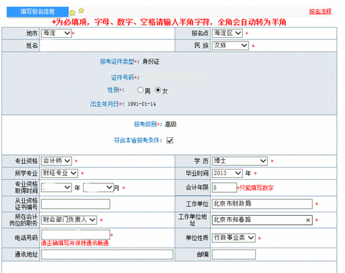 高級會計師考試報名流程圖解