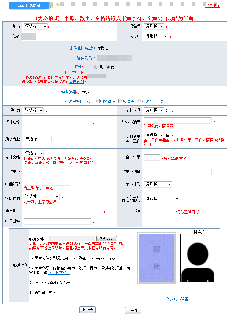 北京中級會計師考試統(tǒng)一網(wǎng)上報名流程圖解