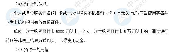 2018初級會計職稱考試《經(jīng)濟法基礎》高頻考點：預付卡