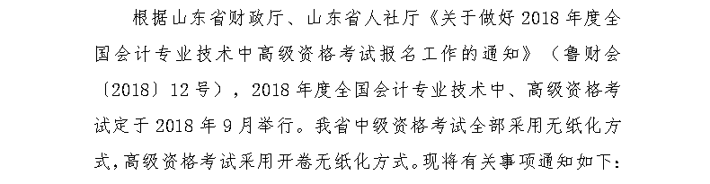 山東青島2018年中級(jí)會(huì)計(jì)職稱報(bào)名時(shí)間