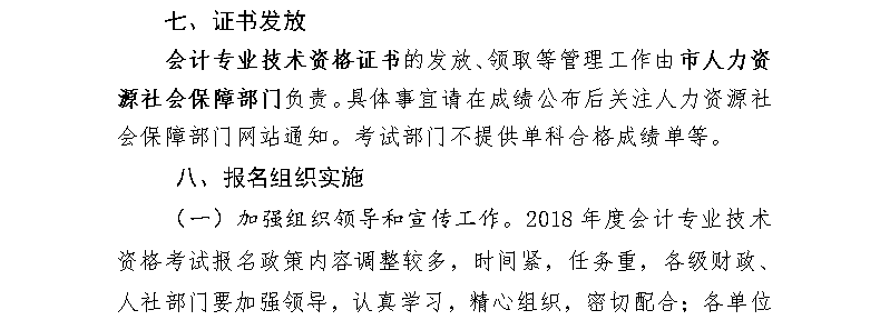 山東青島2018年中級(jí)會(huì)計(jì)職稱報(bào)名時(shí)間