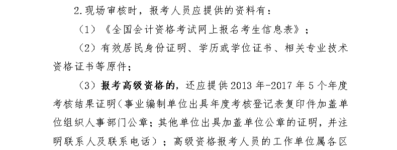 山東青島2018年中級(jí)會(huì)計(jì)職稱報(bào)名時(shí)間