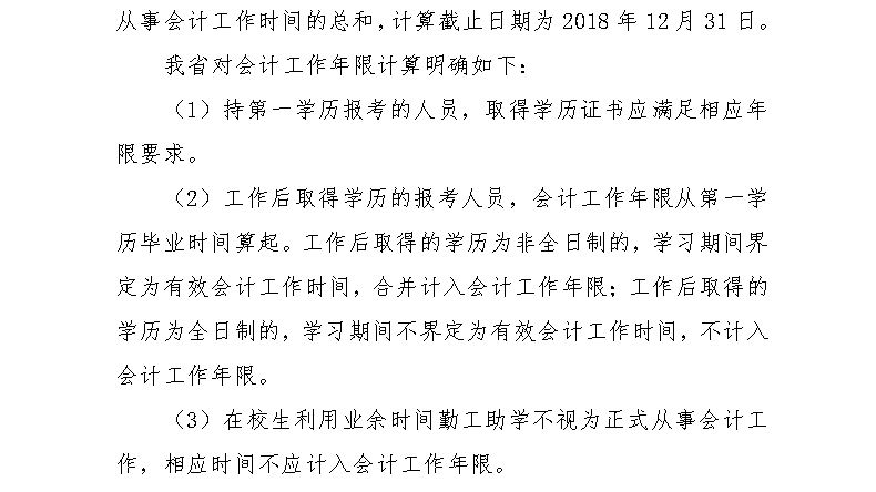 山東青島2018年中級(jí)會(huì)計(jì)職稱報(bào)名時(shí)間