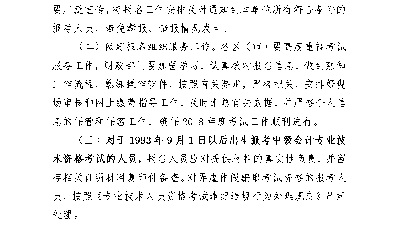 山東青島2018年中級(jí)會(huì)計(jì)職稱報(bào)名時(shí)間