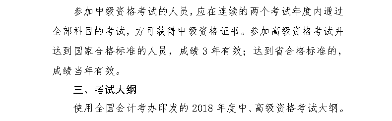 山東青島2018年中級(jí)會(huì)計(jì)職稱報(bào)名時(shí)間