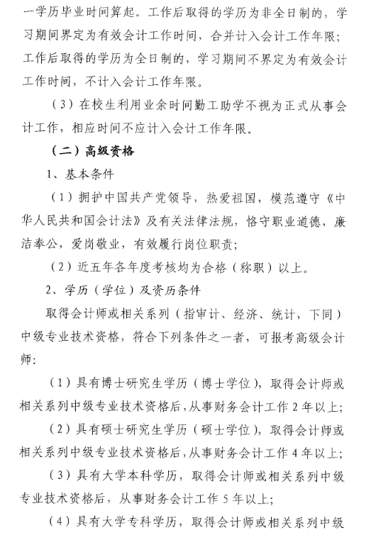 山東菏澤2018年中級(jí)會(huì)計(jì)職稱(chēng)考試報(bào)名時(shí)間及有關(guān)事項(xiàng)