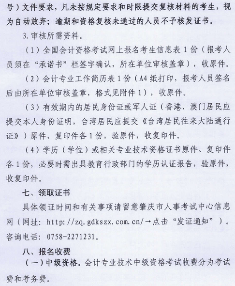 廣東肇慶2018年中級(jí)會(huì)計(jì)職稱報(bào)名時(shí)間及有關(guān)事項(xiàng)