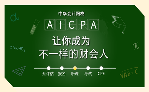 2018年 美國CPA考試 資格 評(píng)估 aicpa考試 uscpa考試