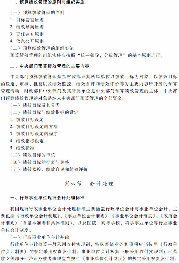 2018年高級會計師考試《高級會計實(shí)務(wù)》考試大綱（第十章）