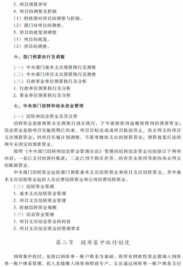 2018年高級會計師考試《高級會計實(shí)務(wù)》考試大綱（第十章）