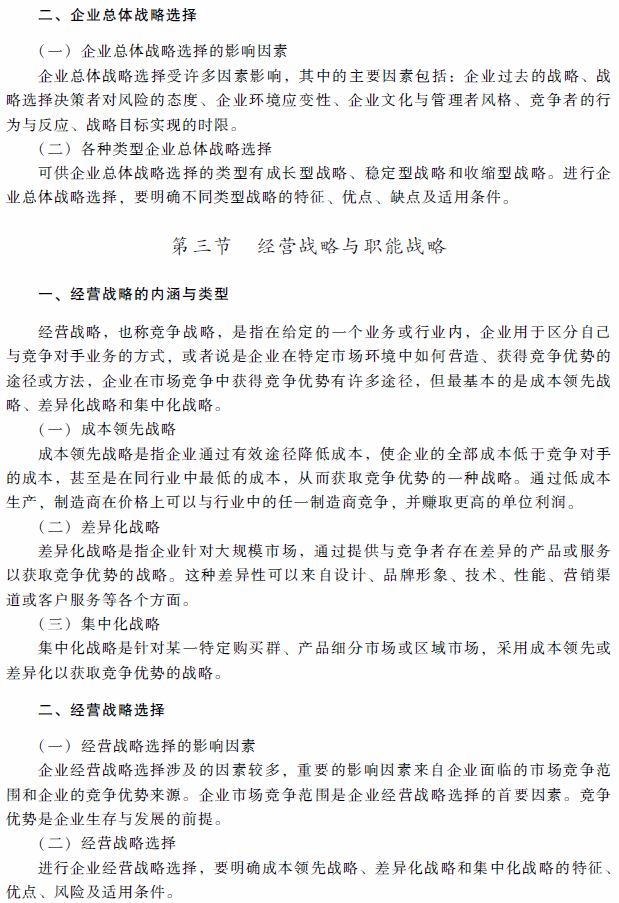 2018年高級會計師考試《高級會計實務(wù)》考試大綱（第一章）