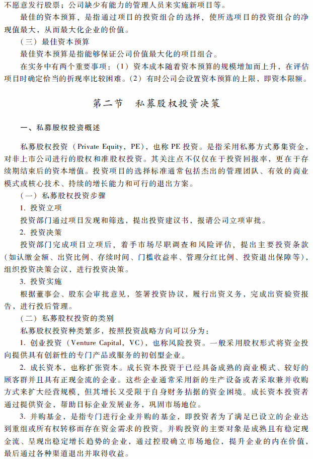 2018年高級會計師考試《高級會計實務》考試大綱（第二章）